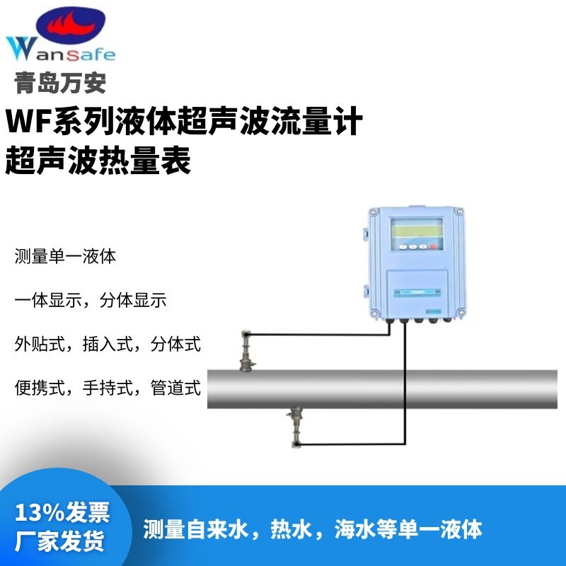 防bao液体超声波流量计 厂家直销  液体流量计