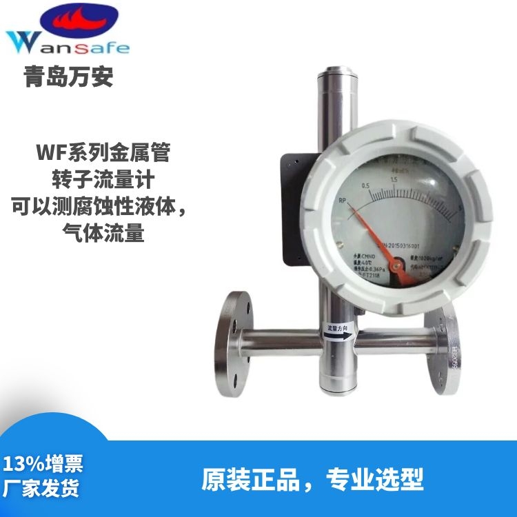 衬四fu 气体流量计 lu气流量计，浮子流量计  金属管流量计  气体液体流量计