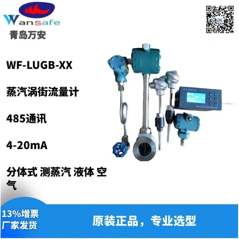 甘肃兰州蒸汽流量计dn80带表 现货销售  涡街流量计  气体液体流量计
