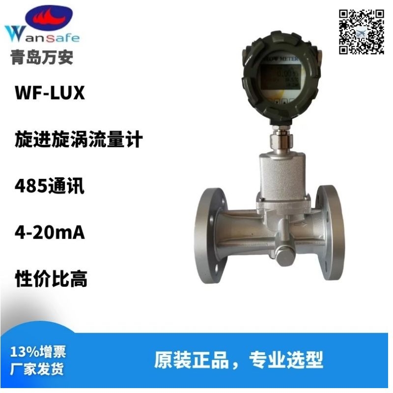 山西晋城气体流量计 旋进漩涡流量计 漩涡流量计