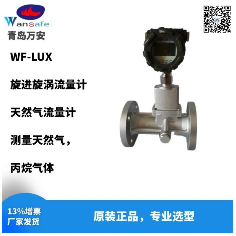 DN200丙wan气体流量计 旋进漩涡流量计 万安电子