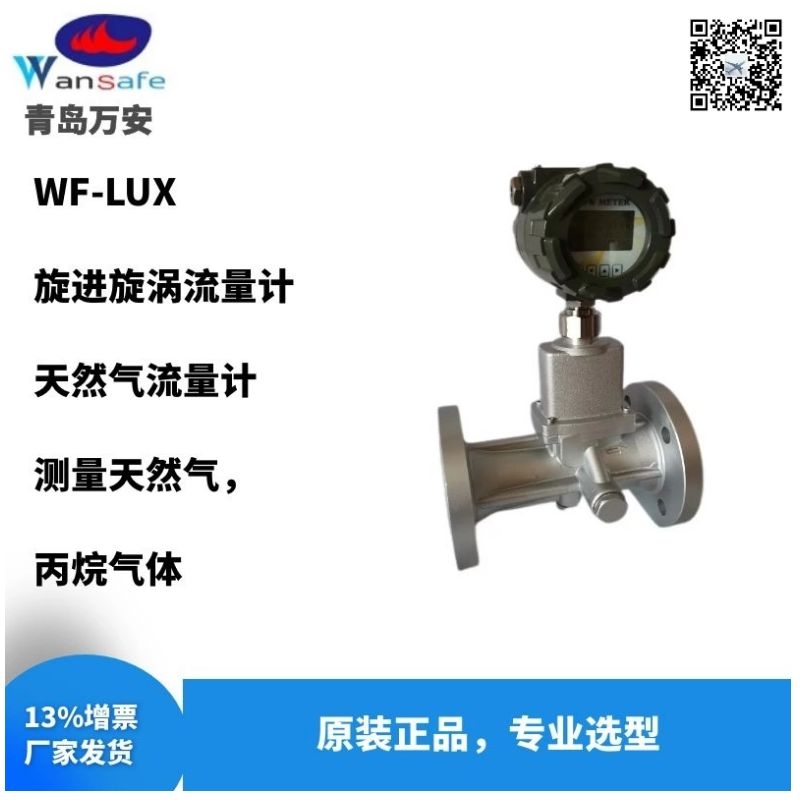 DN200丙wan气体流量计 旋进漩涡流量计 万安电子