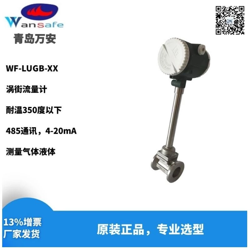 蒸汽流量计滨州 2寸蒸汽表 预付费蒸汽流量计 山东流量计  涡街流量计  气体液体流量计