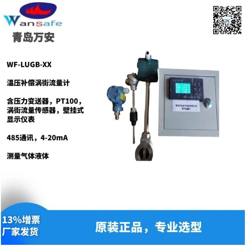 预付费蒸汽表 DN80蒸汽流量计 预付费蒸汽流量计