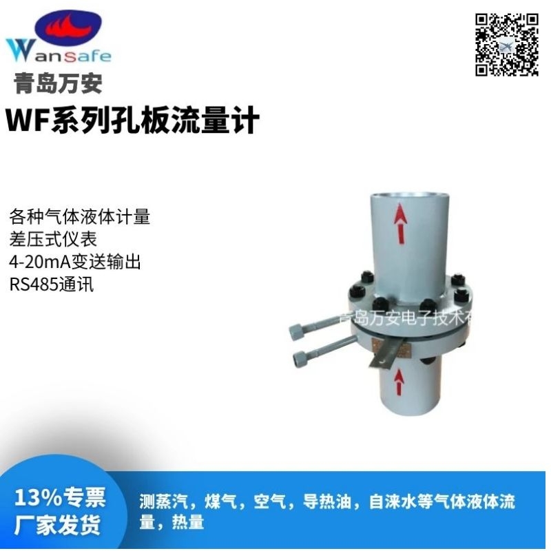 河北标准孔板多参数差压变送器 气体液体流量计 万安电子