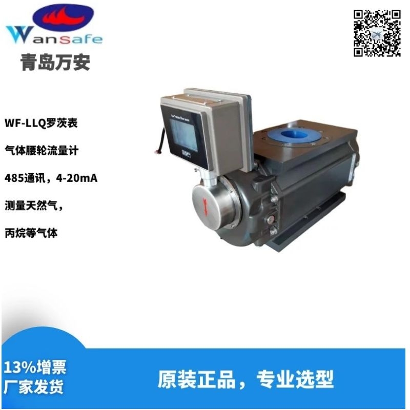 山西罗茨表|天然气流量计厂家|罗茨表厂家  气体流量计