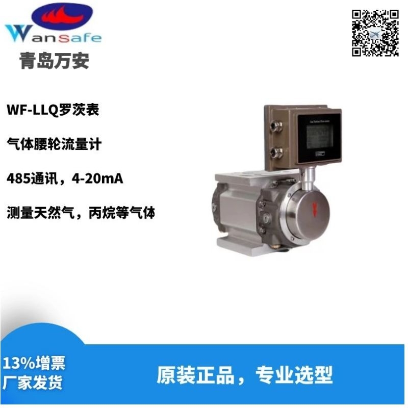 山西罗茨表|天然气流量计厂家|罗茨表厂家  气体流量计