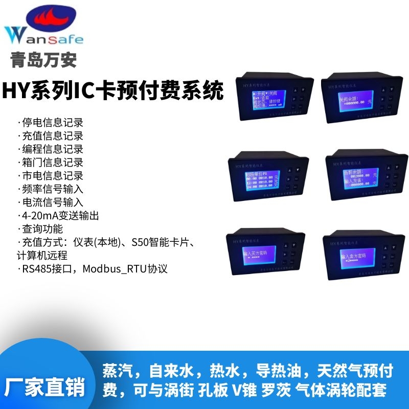 湖北鄂州蒸汽预付费  IC卡预付费 燃气系统 青岛流量仪表  燃气预付费系统