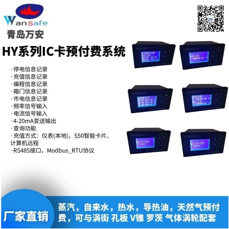 湖北鄂州蒸汽预付费  IC卡预付费 燃气系统 青岛流量仪表  燃气预付费系统