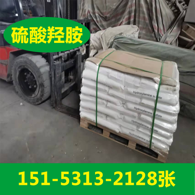 供应巨化硫酸羟胺价格  硫酸羟胺厂家