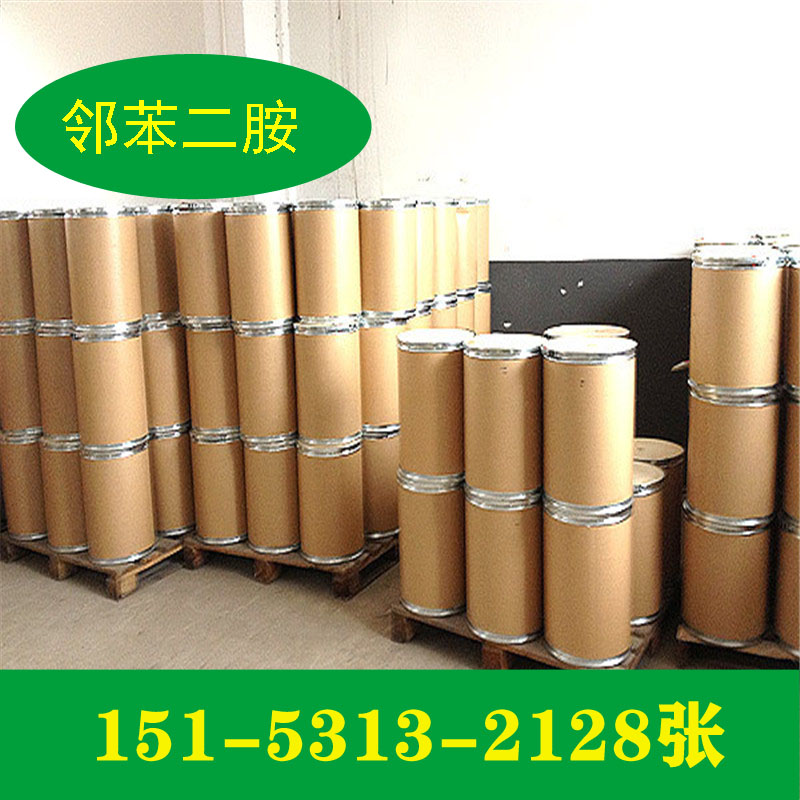 邻苯二胺99.9%现货价格  99.9%邻苯二胺  邻苯二胺现货  邻苯二胺价格