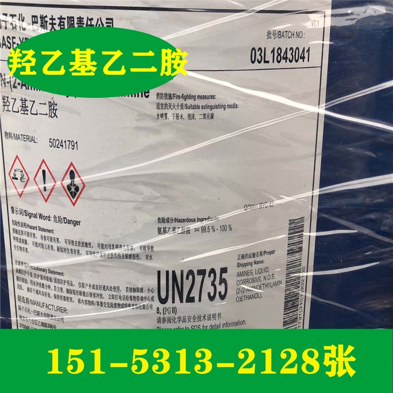 巴斯夫羟乙基乙二胺99.5%厂家  99.5%羟乙基乙二胺  羟乙基乙二胺厂家
