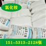 供应工业级99.5%氯化铵价格