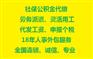代买上海办事处员工社保，上海业务外包派遣办理