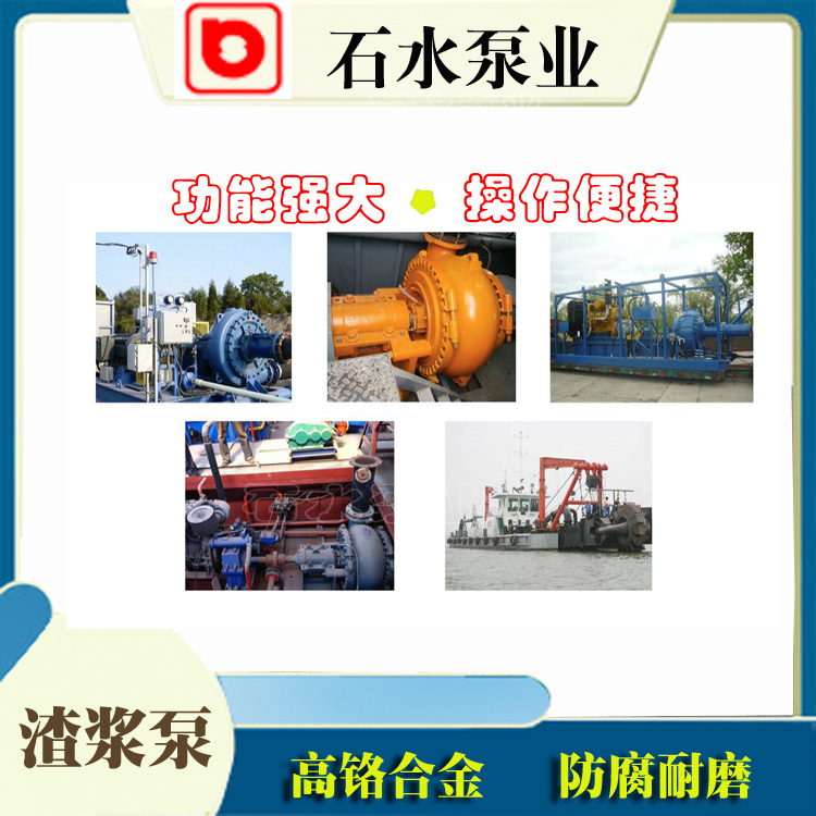 石家庄工业泵厂型号卧式渣浆泵厂家 ZJ矿用渣浆泵  防腐渣浆泵  高效耐磨渣浆泵