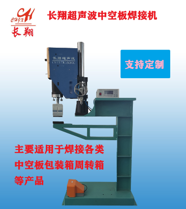 周转箱焊接机塑料周转箱超声波焊接机  塑料箱焊接机