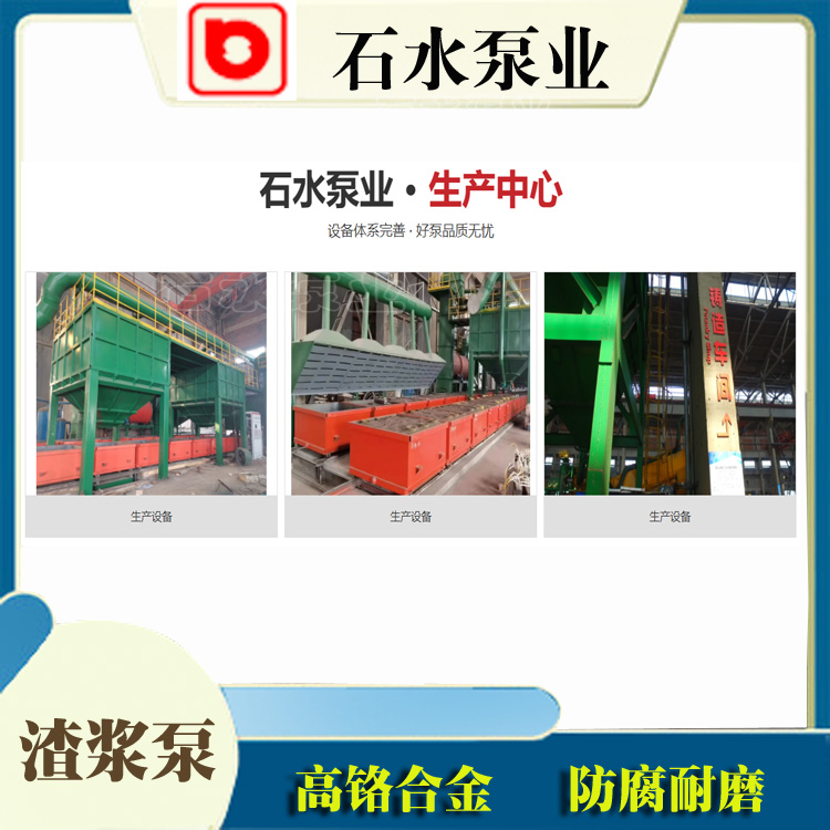 200ZJ矿用渣浆泵-输送矿渣煤渣-石家庄工业泵厂  耐磨渣浆泵  高效耐磨渣浆泵