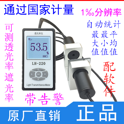 LH-220透光率计汽车用玻璃透光率测试仪透光率检测量仪  汽车玻璃透光率计