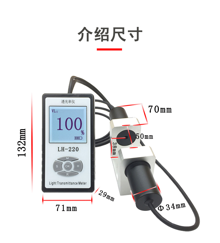 LH-220透光率计汽车用玻璃透光率测试仪透光率检测量仪  汽车玻璃透光率计