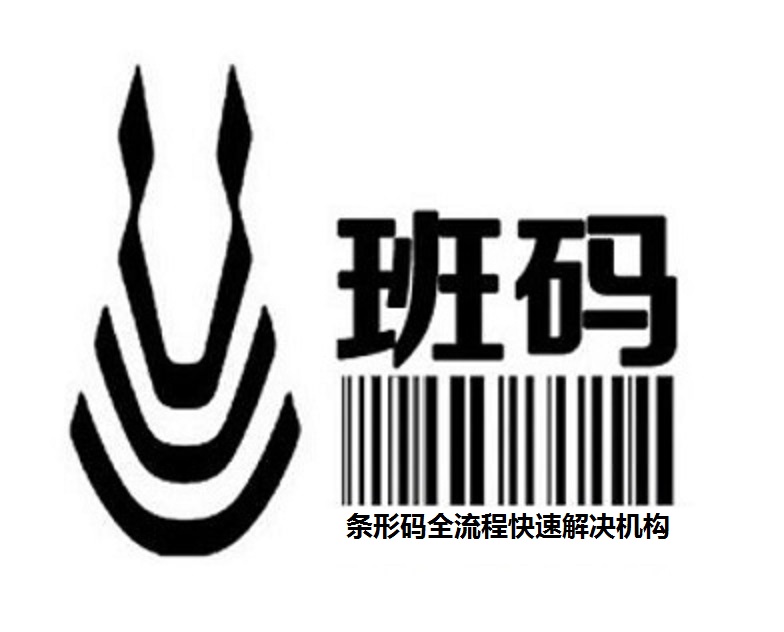 条形码办理当地机构荆门钟祥产品码办理急速