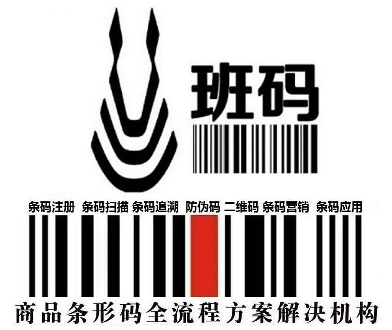 二维码续费当地机构哈尔滨香坊商品码办理哪家好