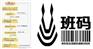 二维码续费当地机构哈尔滨香坊商品码办理哪家好