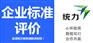 粪污处理行业标准注册单位