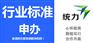 抚顺新宾推荐性标准代理企业