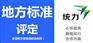 电力企业标准申请办理地址