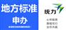 纺织业企业标准认定入口