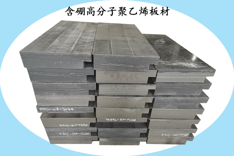 中大含量20% 30% 40%聚乙烯含硼板 屏蔽中子材料  含硼聚乙烯板  防辐射塑料板