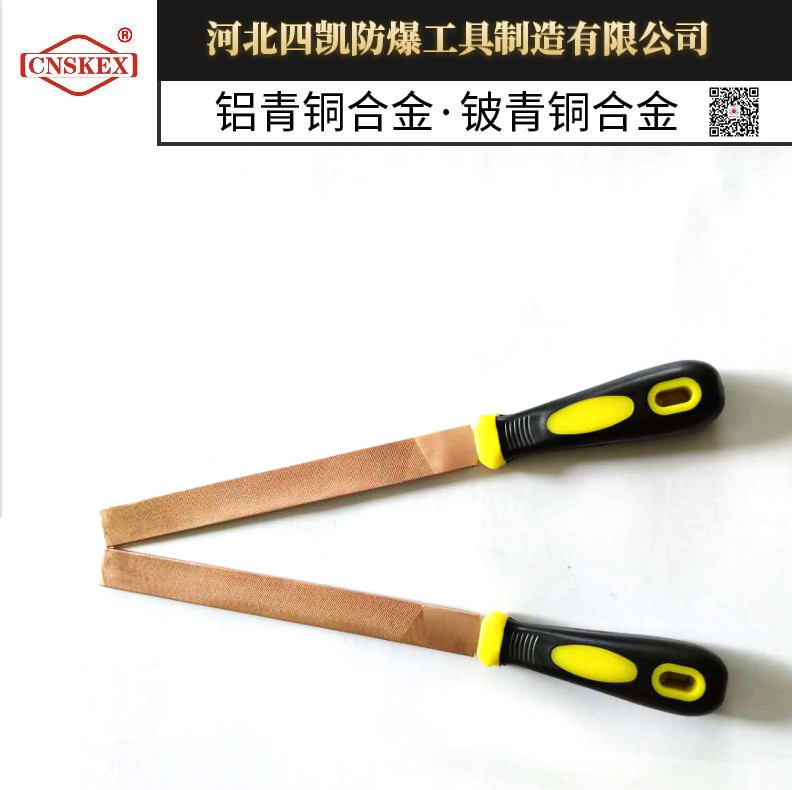 四凯厂家供应铍青铜防爆平锉200mm无火花工具  防爆锉刀  防爆工具