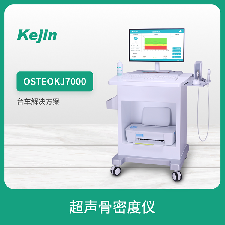 骨密度仪价格 医用超声检测设备厂家科进代理报价  骨密度仪器价格  超声骨密度仪