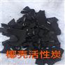 永济供应颗粒状饮用水高碘值椰壳活性炭 25公斤袋装