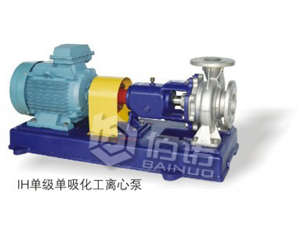 IH第五代化工离心泵  IH化工泵  佰诺