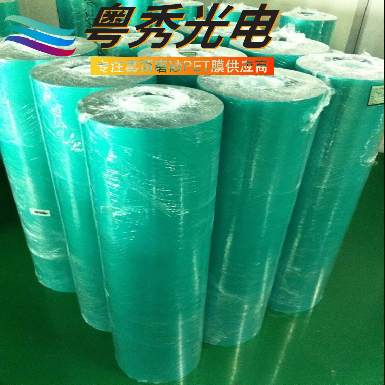 0.2MM粗砂PET 太阳能层压板专用磨砂PET  太阳能磨砂PET