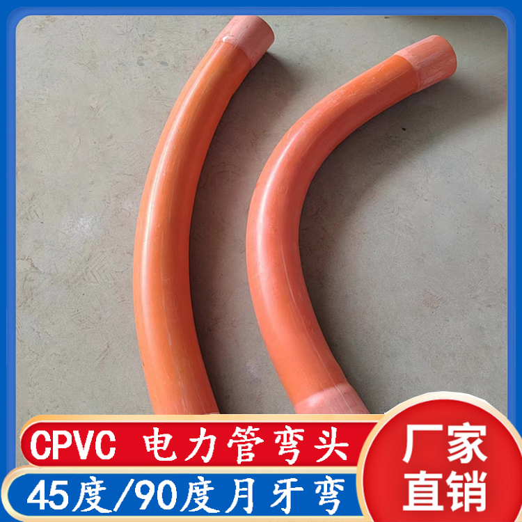 PVC大弯50-200CPVC电力管弯头90度风电弯头