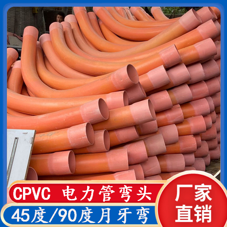 PVC大弯50-200CPVC电力管弯头90度风电弯头