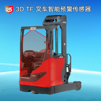 立宏安全-3D TF叉车智能预警传感器  叉车预警系统