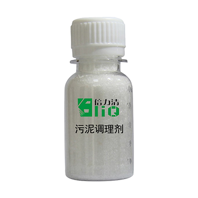 倍力清污泥调理剂污泥脱水剂深度脱水  污泥干化  污泥减量