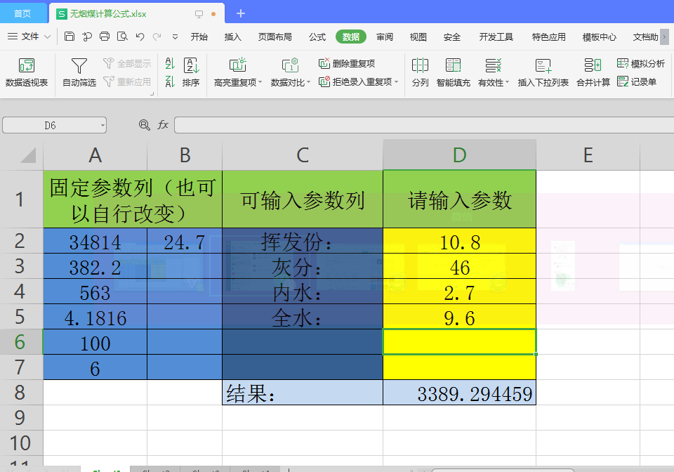贵州毕节煤炭工业分析发热量计算公式 无烟煤  煤炭发热量计算公式  工业分析方法