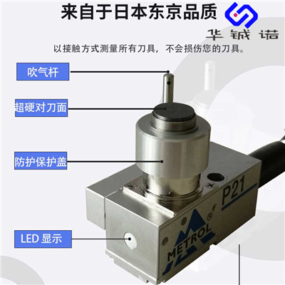 武汉机内对刀仪 机床测头 P21 P11价格优惠&nbsp;&nbsp;华铖诺
