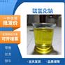 供应液体硫氢化钠厂家 NaHS 16721-80-5