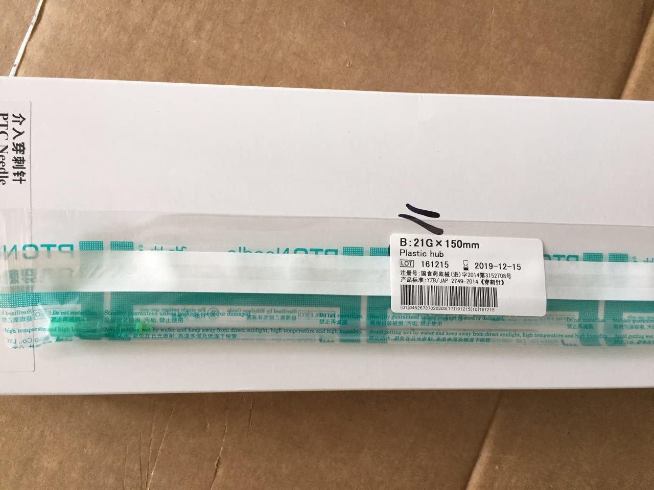 羊水穿刺针