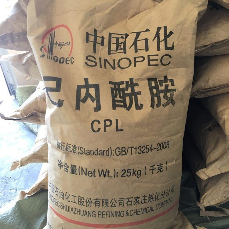己内酰胺供应国产 25kg/袋 国标含量69% 一袋起订  己内酰胺现货  己内酰胺价格