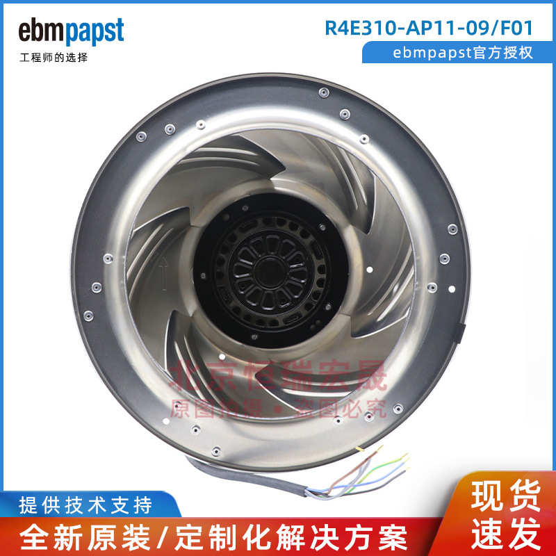 R4E310-AP11-09/F01 FFU风机  ebmpapst