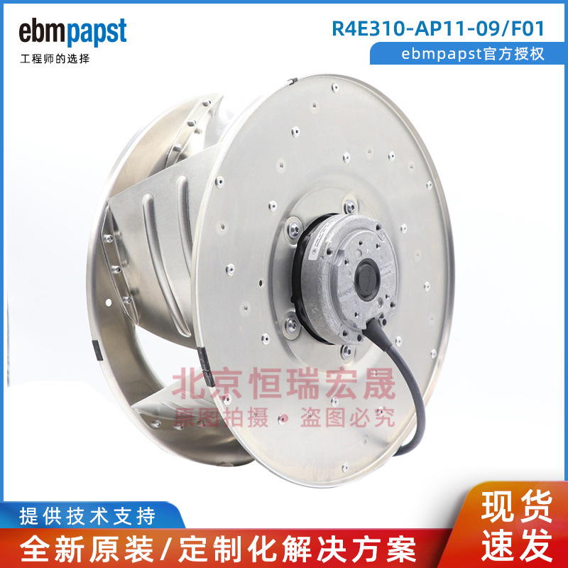 R4E310-AP11-09/F01 FFU风机  ebmpapst