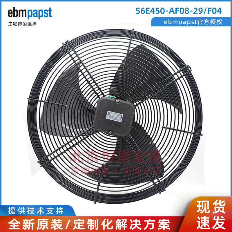 S6E450-AF08-29/F04 精密空调风机  ebmpapst  现货