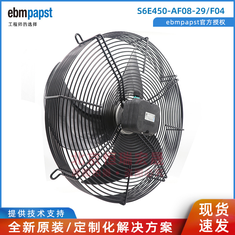 S6E450-AF08-29/F04 精密空调风机  ebmpapst  现货