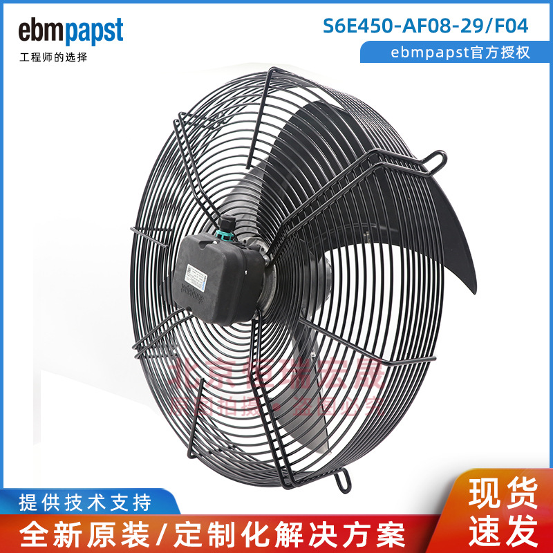 S6E450-AF08-29/F04 精密空调风机  ebmpapst  现货